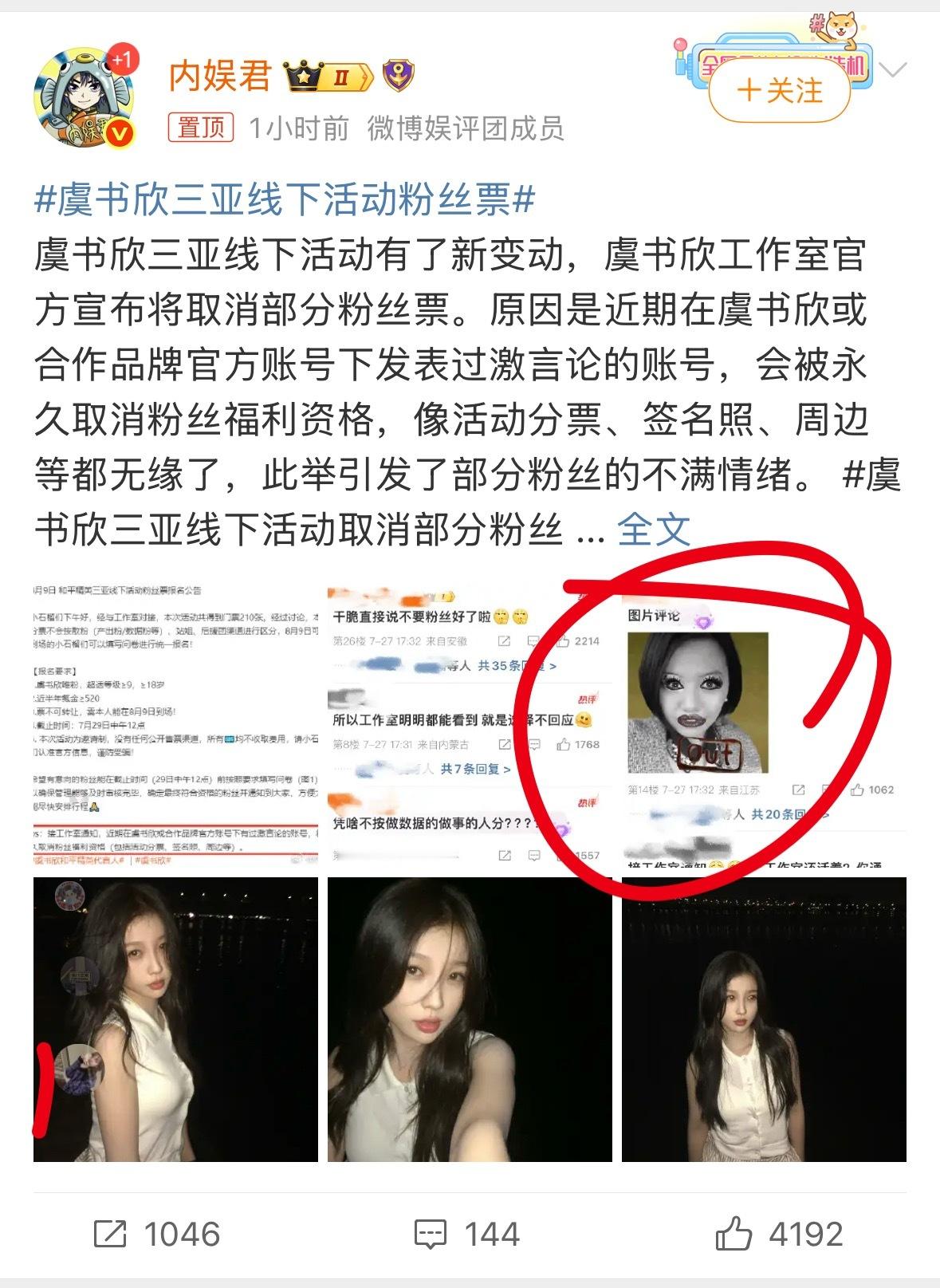 虞书欣三亚线下活动粉丝票我们大菁菁也是真的火了哈哈哈哈哈​​​