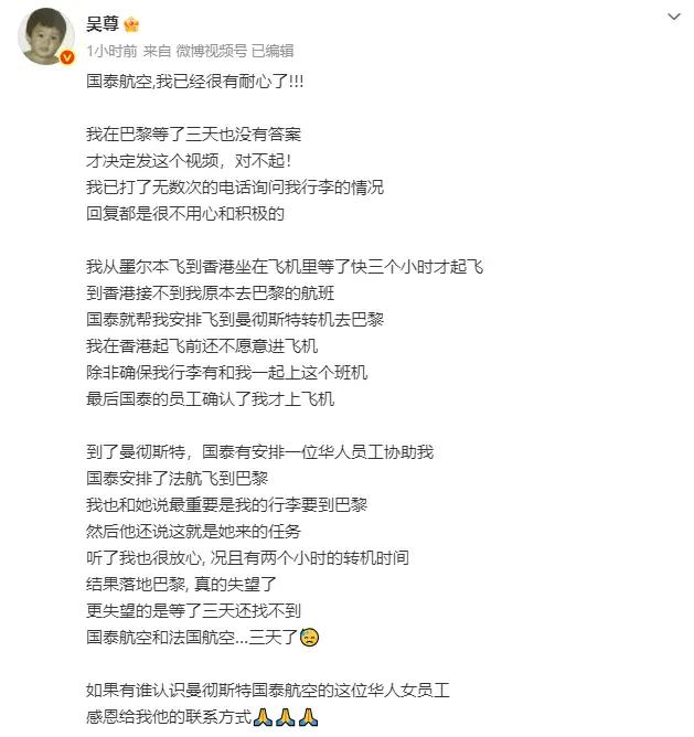仅仅用了12个小时，吴尊的行李箱就找到了。他25号傍晚发文，喊话国泰航空，表