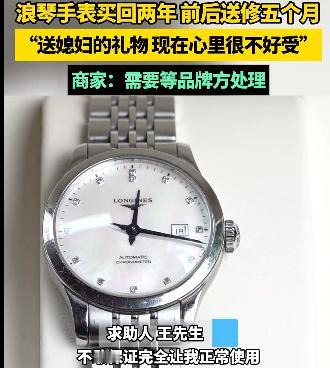 河南洛阳，一男子花16000元买了一块手表，戴了1年半时间，表不走了，男子联系专