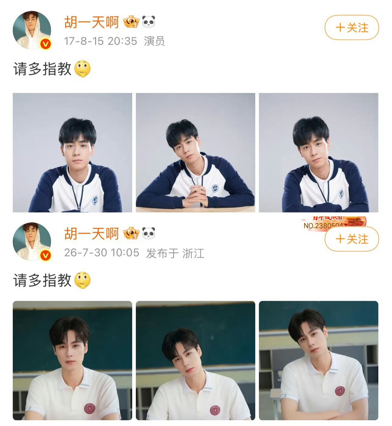 不蹭白不蹭当年的江辰可是给小小老子迷的不行胡一天老师收拾收拾准备再度翻红了吗胡一