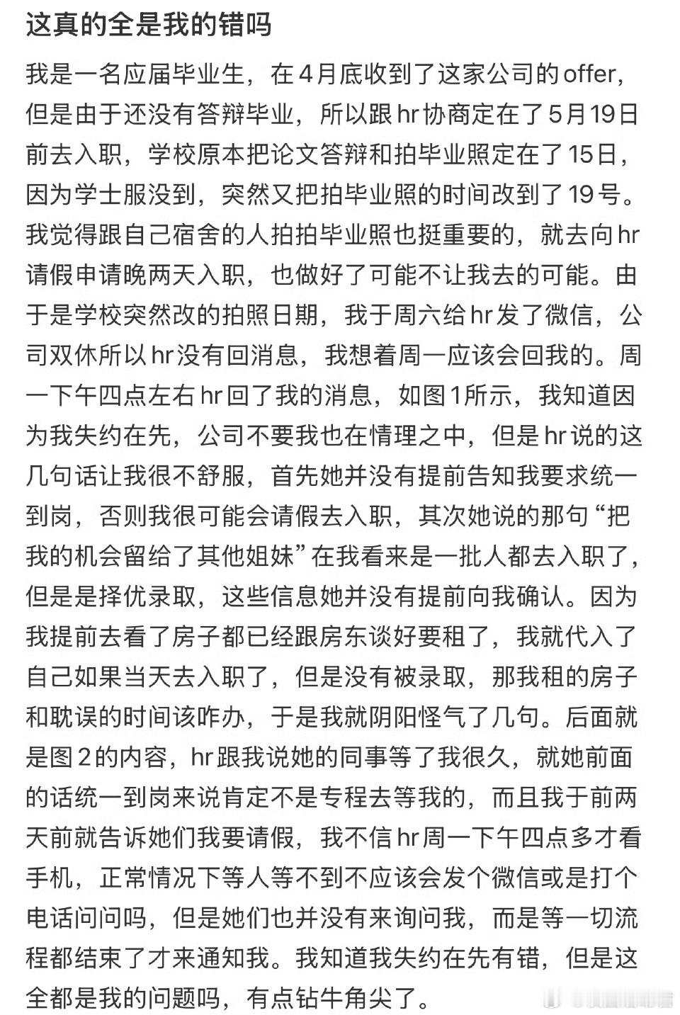这真的全是我的错吗​​​