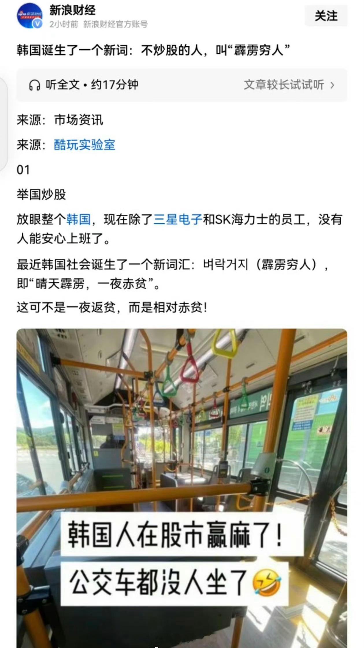 韩国诞生了一个新词：不炒股的人，叫“霹雳穷人”