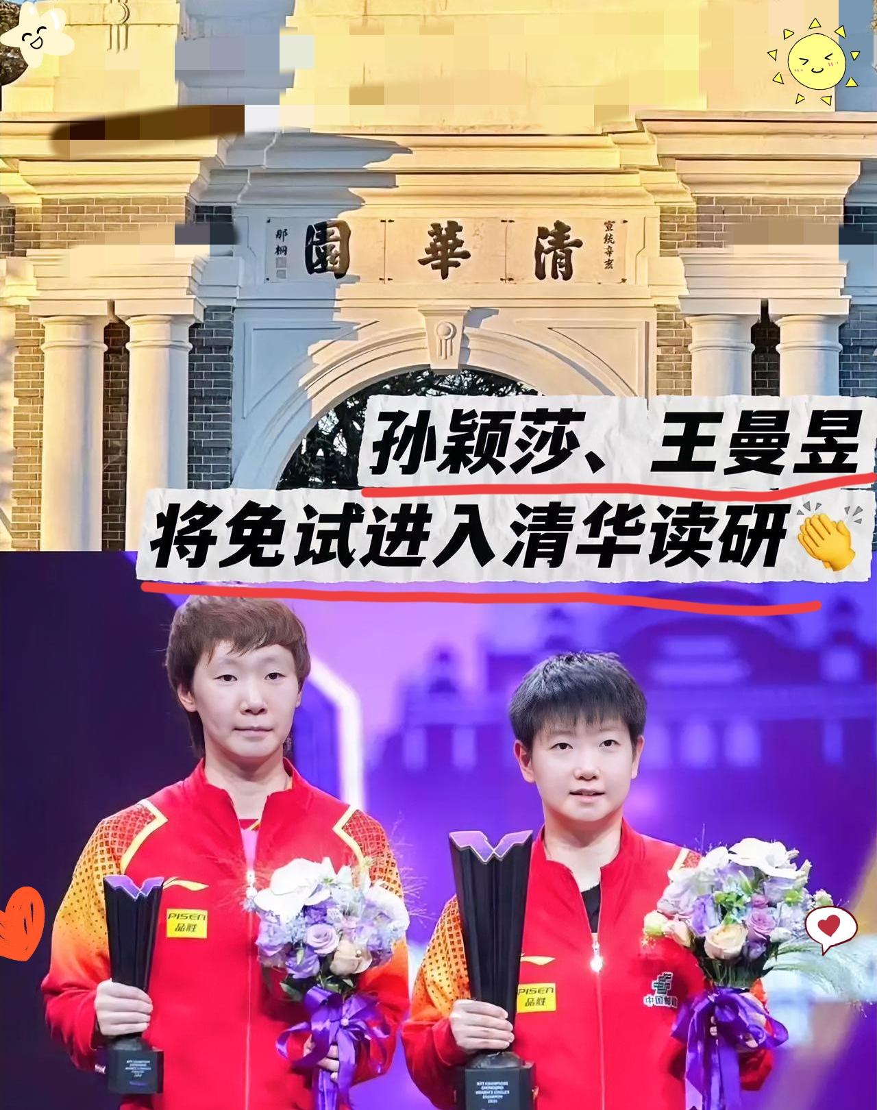 一觉醒来，体育圈和学术界都沸腾了！孙颖莎和王曼昱免试攻读清华研究生，这消息一