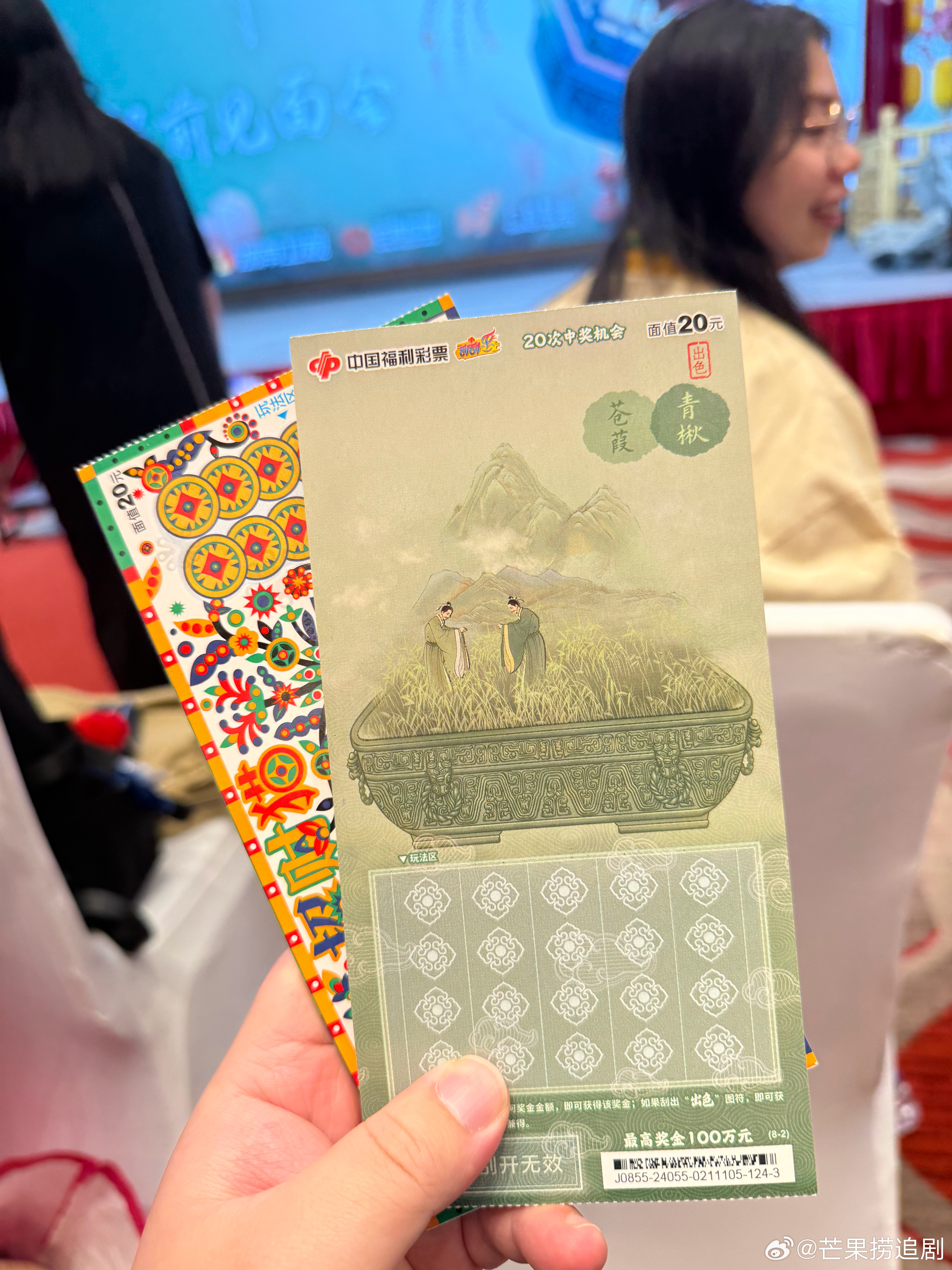 卧槽，宋威龙团队也太大方了，送了一打刮刮乐韶华若锦超前见面会​​​