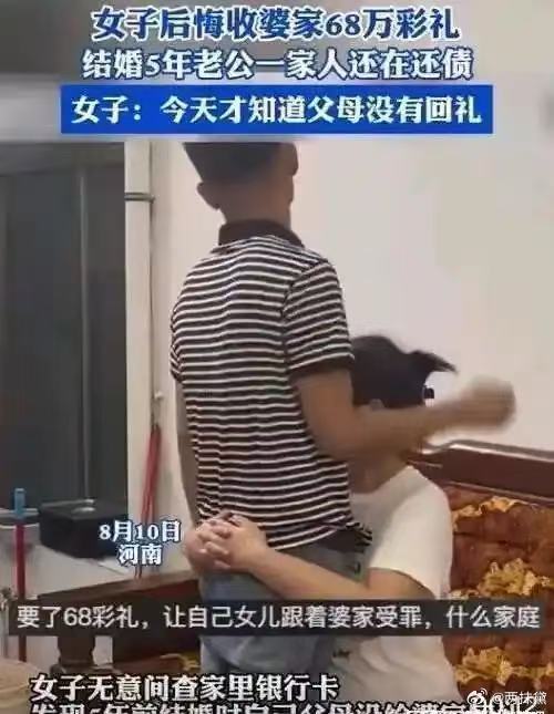 这就是必须废除彩礼的原因…