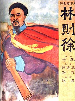 林则徐：不是“烧鸦片的狠人”，而是中国第一位“全球禁毒操盘手”！连英国报纸都登他