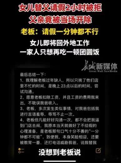 “周扒皮现世！”女子的父亲，在小吃店工作，凌晨1点才能下班，过年一家人都难以团聚