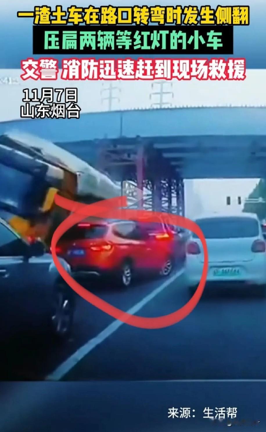 1秒钟能改变什么？烟台渣土车侧翻事故里，那辆红色小车给出了最沉重的答案。司机