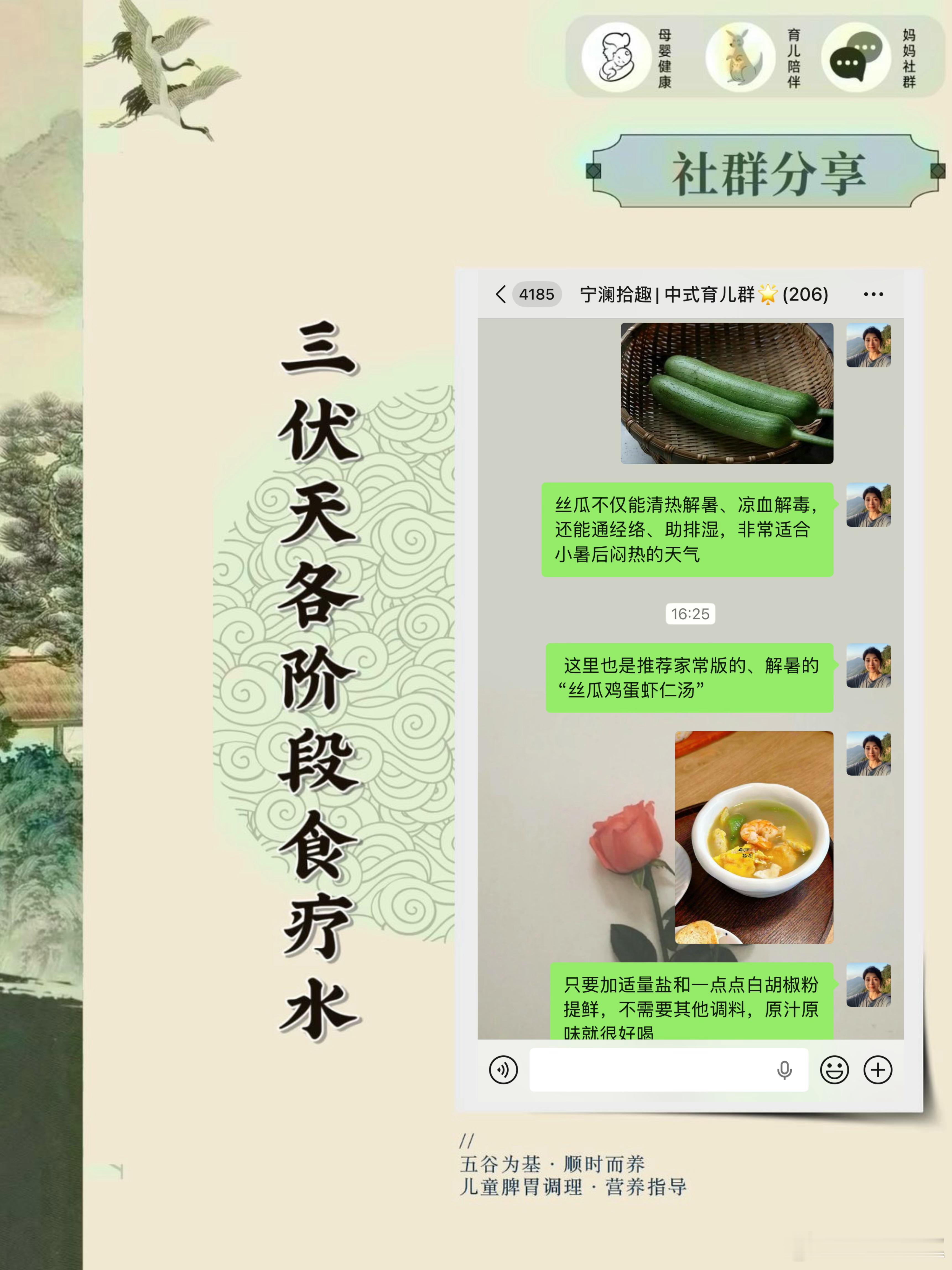 社群分享三伏天各阶段的食疗水引伏通脾胃，初伏清内热中伏健脾，末伏补气收尾～