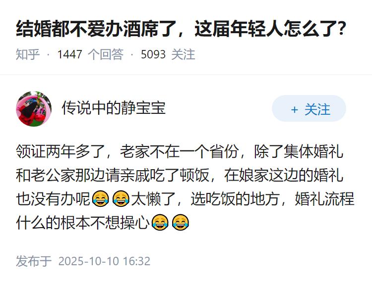 结婚都不爱办酒席了，这届年轻人怎么了？