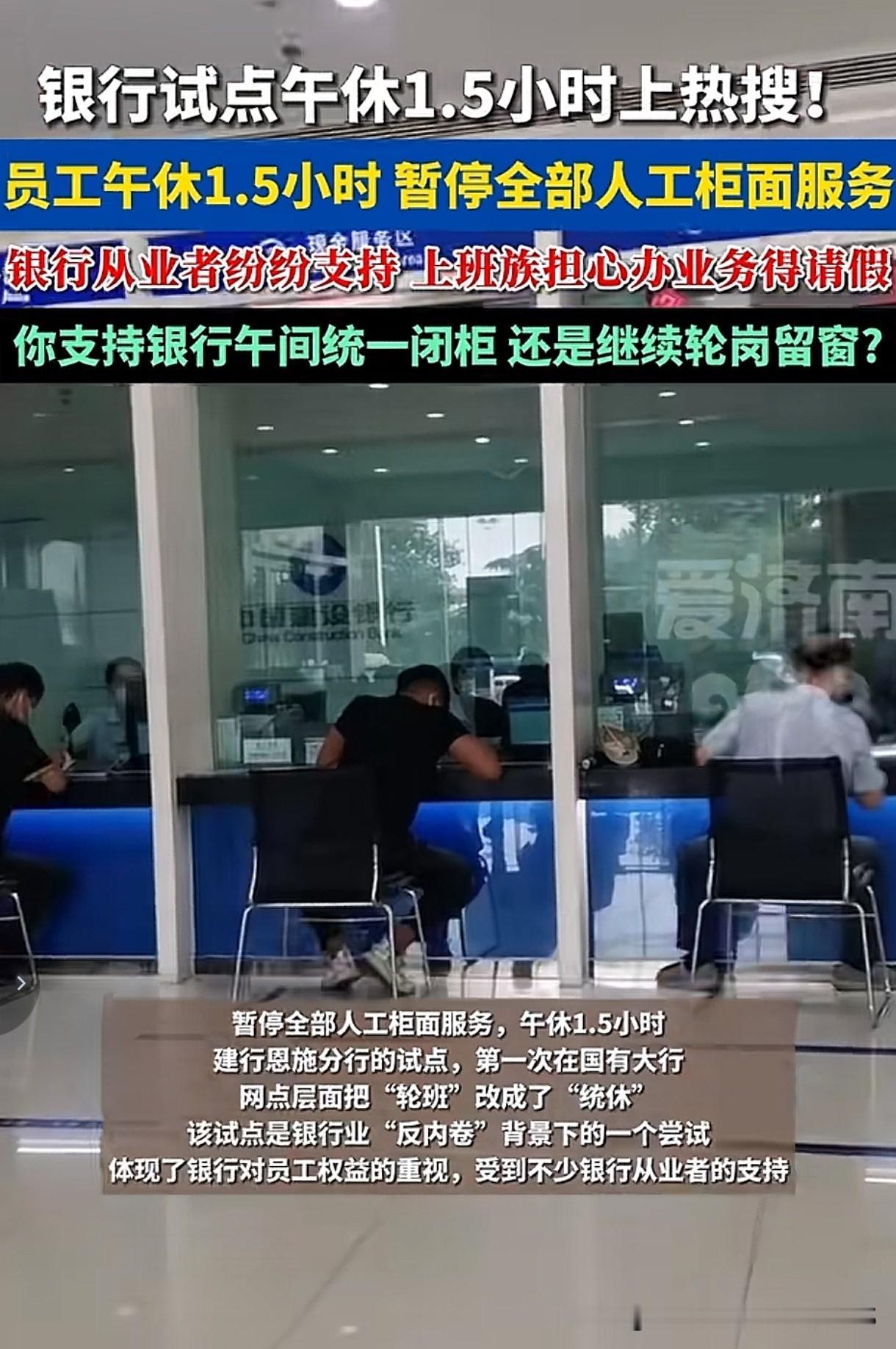 银行中午也敢关窗午休1.5小时，咱们打工人连轴转的时候谁心疼过？建行恩施分行