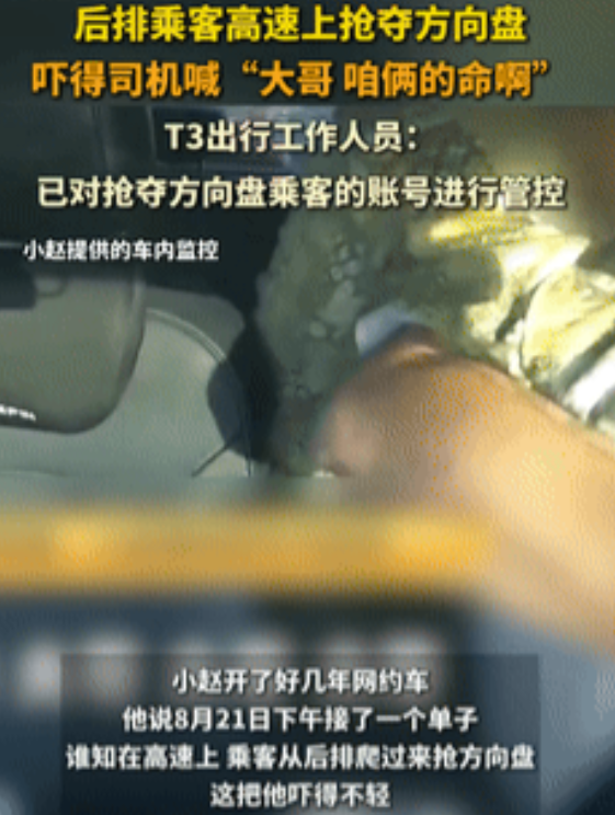 男子因怀疑网约车恶意走高速，突然抢夺司机的方向盘，吓得司机立即大喊：大哥，这是咱