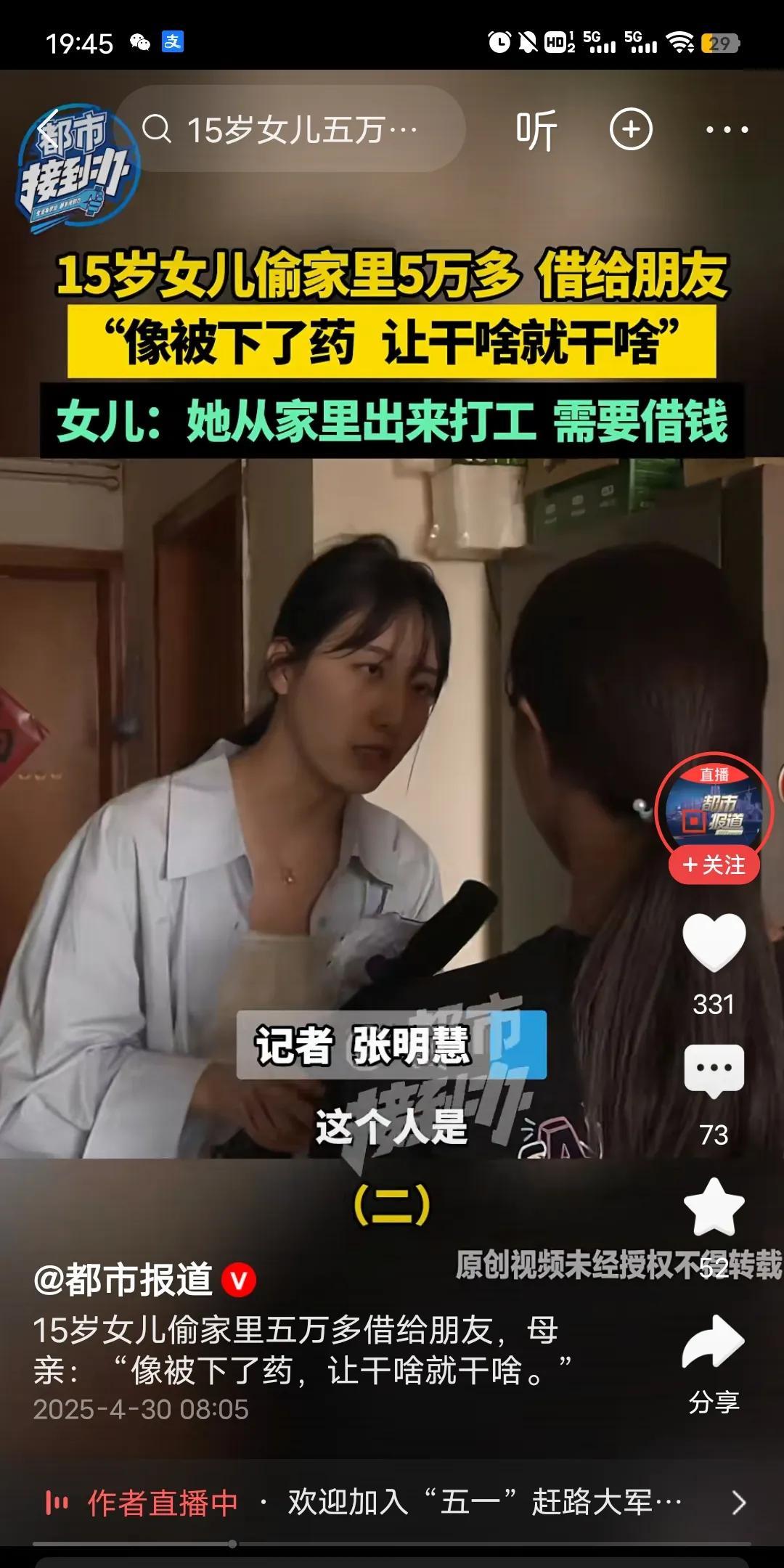 近日河南15岁一女孩，偷家里5万多元，借给一个朋友。家长表示，这孩子跟被人下药了