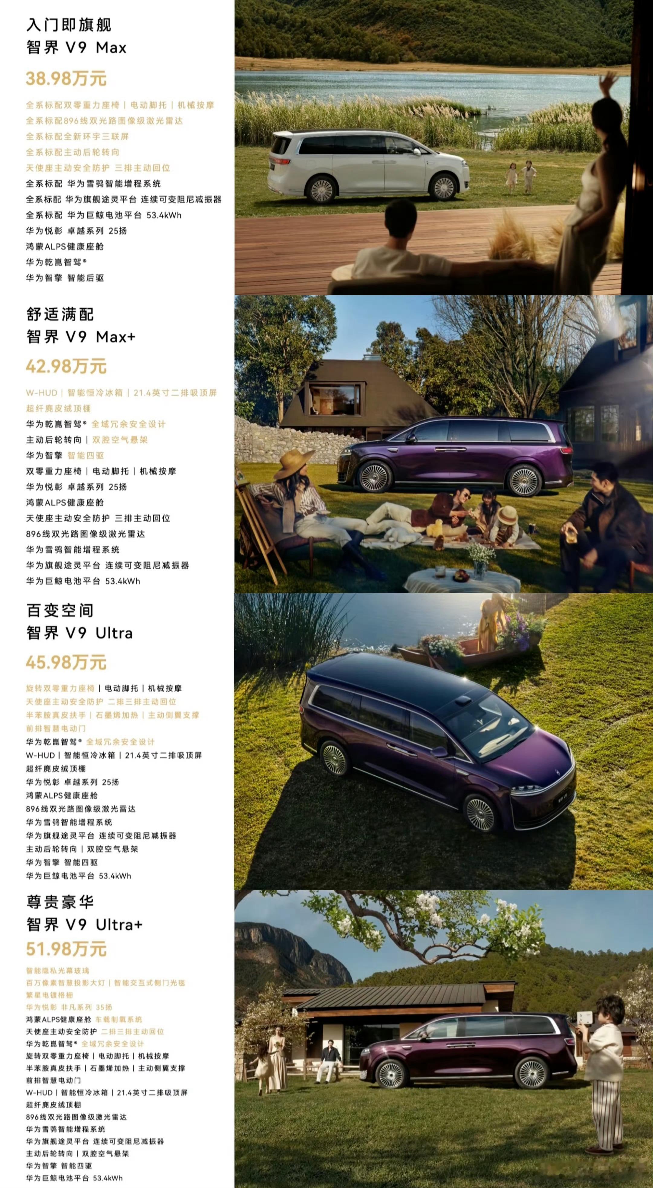 这回智界V9一来，腾势D9、极氪009、理想MEGA，四MPV巨头齐聚（顺序不分