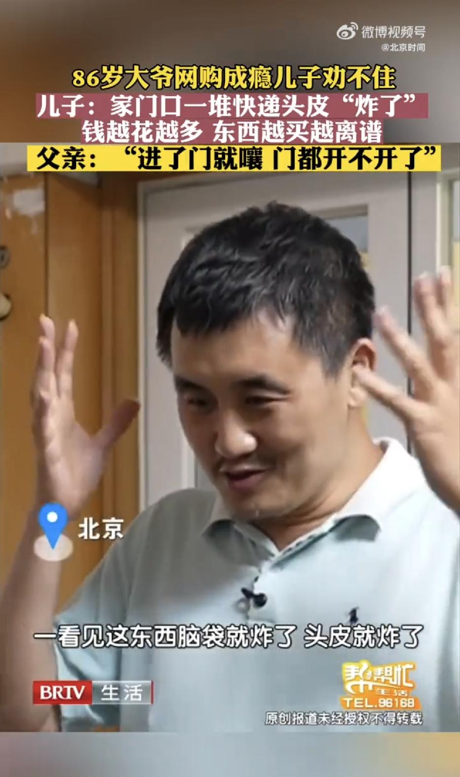 北京，一位86岁大爷，本该悠闲养老，可没想到，大爷却突然沉迷于网购，疯狂在网上下