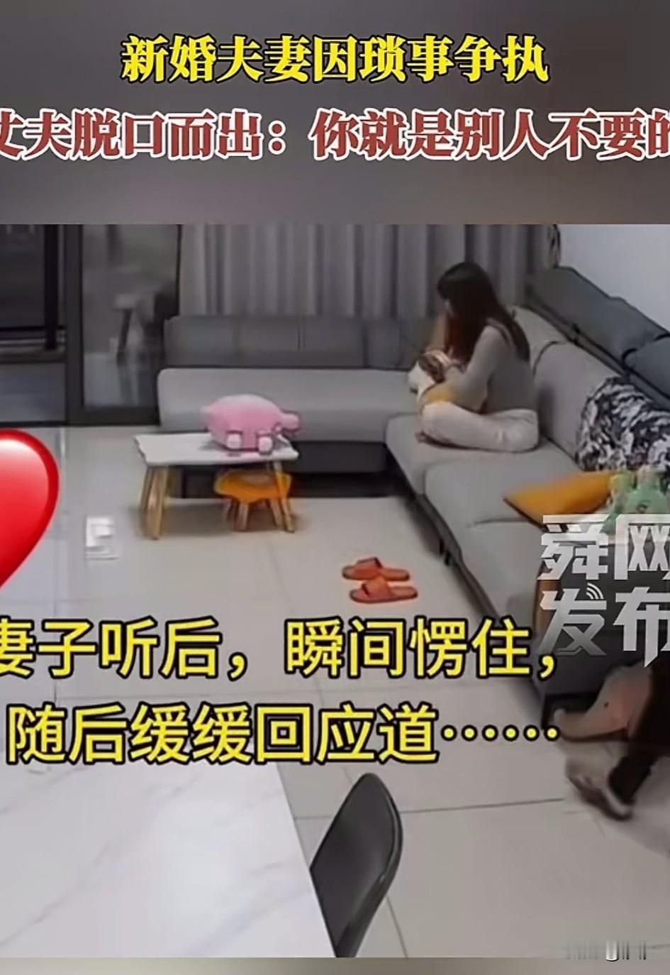 新婚夫妻因为猥琐事儿争吵，丈夫脱口而出你就是别人不要的，妻子听到后瞬间愣住，