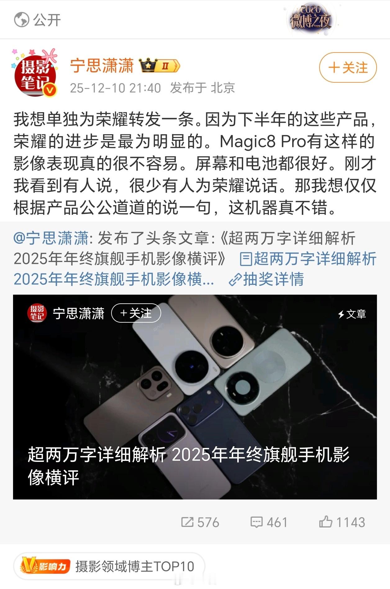 都说荣耀影像杀疯了！Magic8Pro表现太强了。这下又刷到宁思潇潇的年终影像