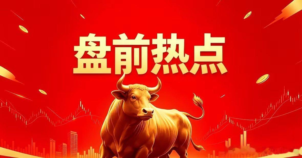 今日四大关注赛道分享：1.半导体：国产替代+AI算力支撑，分歧低吸标的：兆易创新