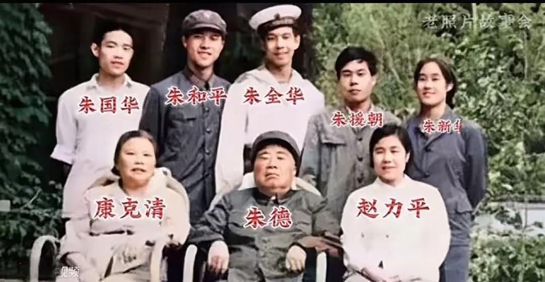 1974年，朱德元帅的全家福。当时朱德元帅已88岁高龄，可惜独子朱琦在同年逝世，