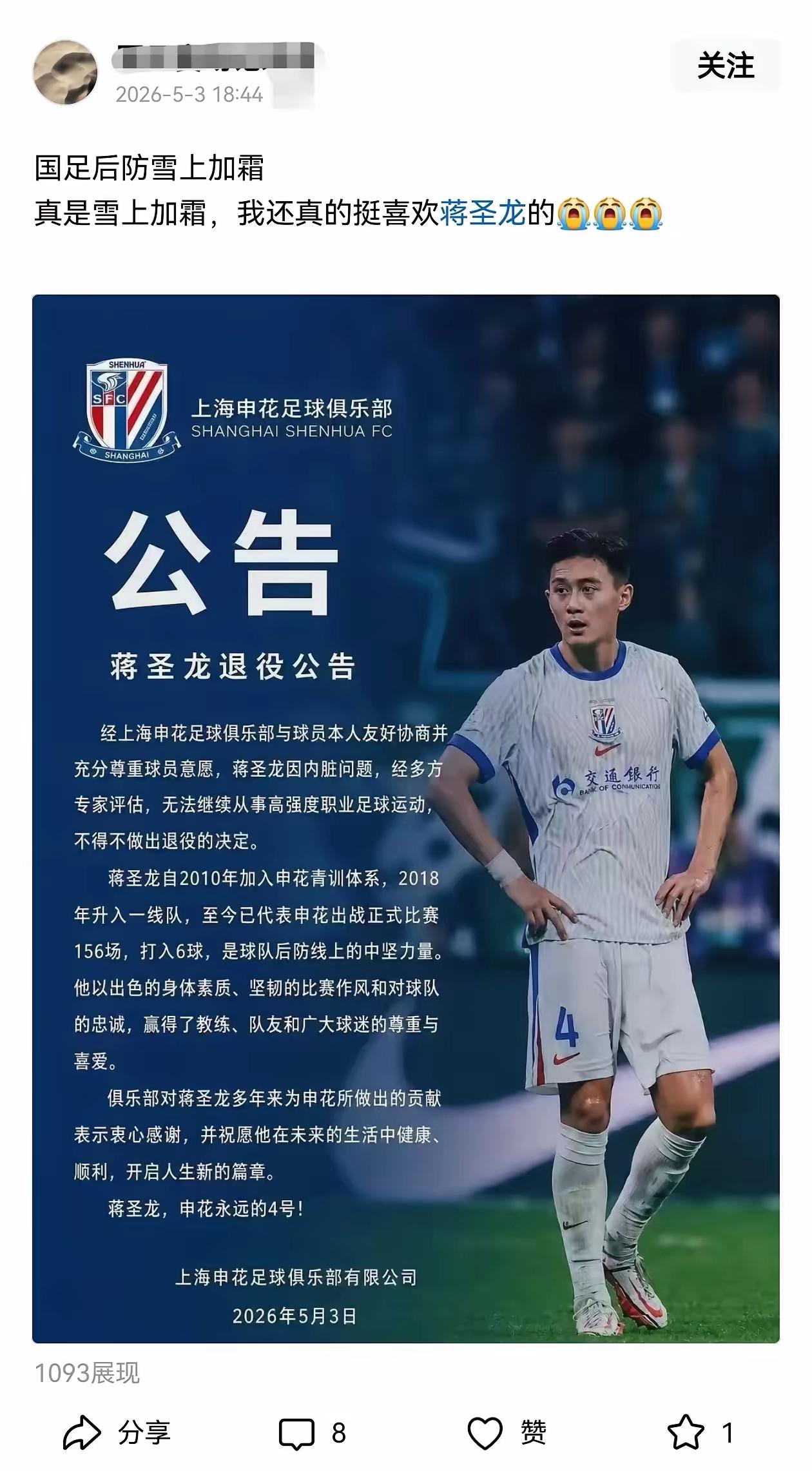 这个“退役公告”得追责吧？网络不是法外之地。