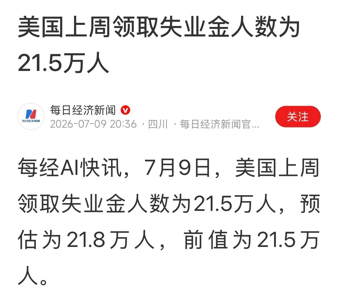 美国一周领取失业金得就有20多万人，这个怎么比？多了好？还是少了好？领取失业金的