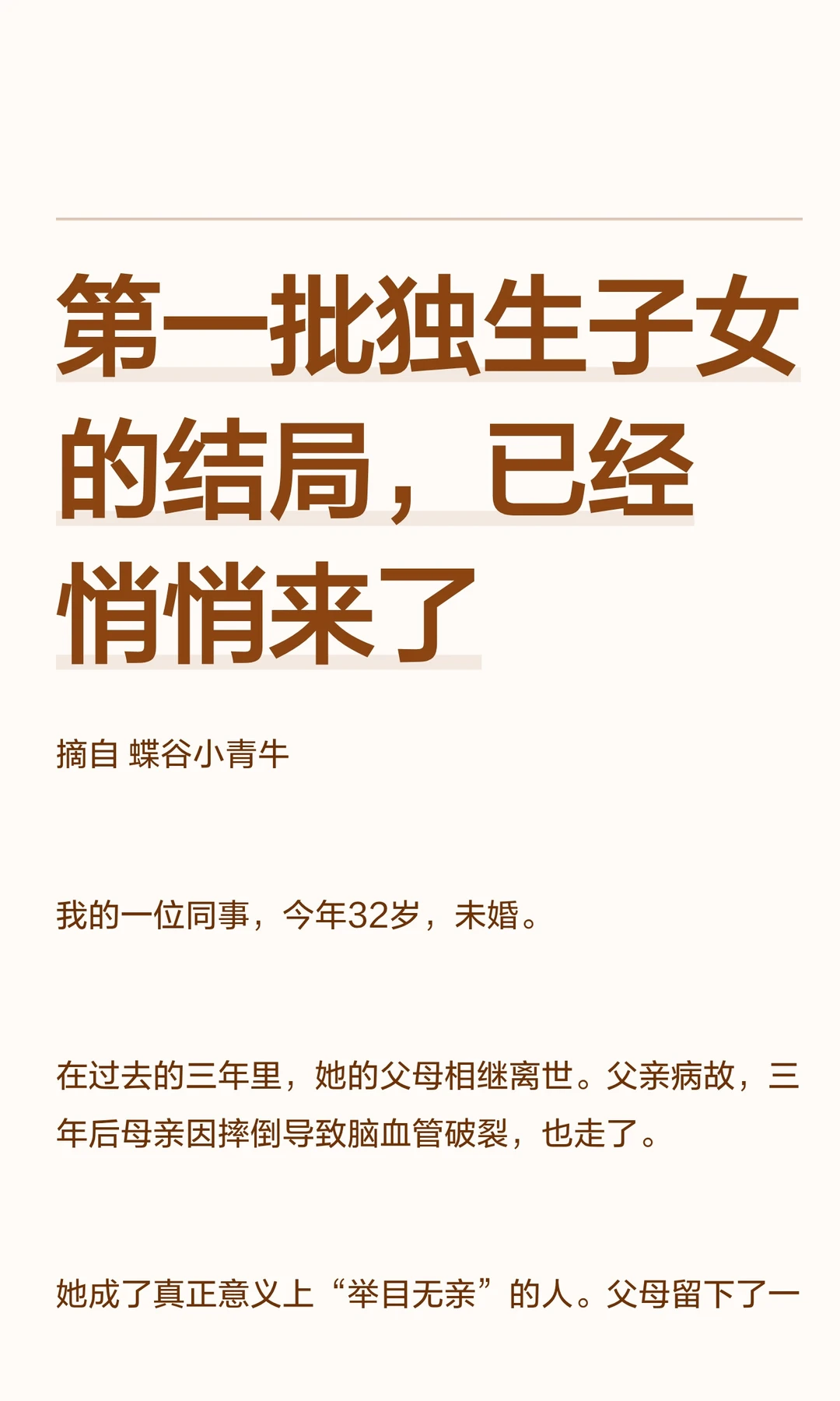 第一批独生子女的结局，已经悄悄来了
