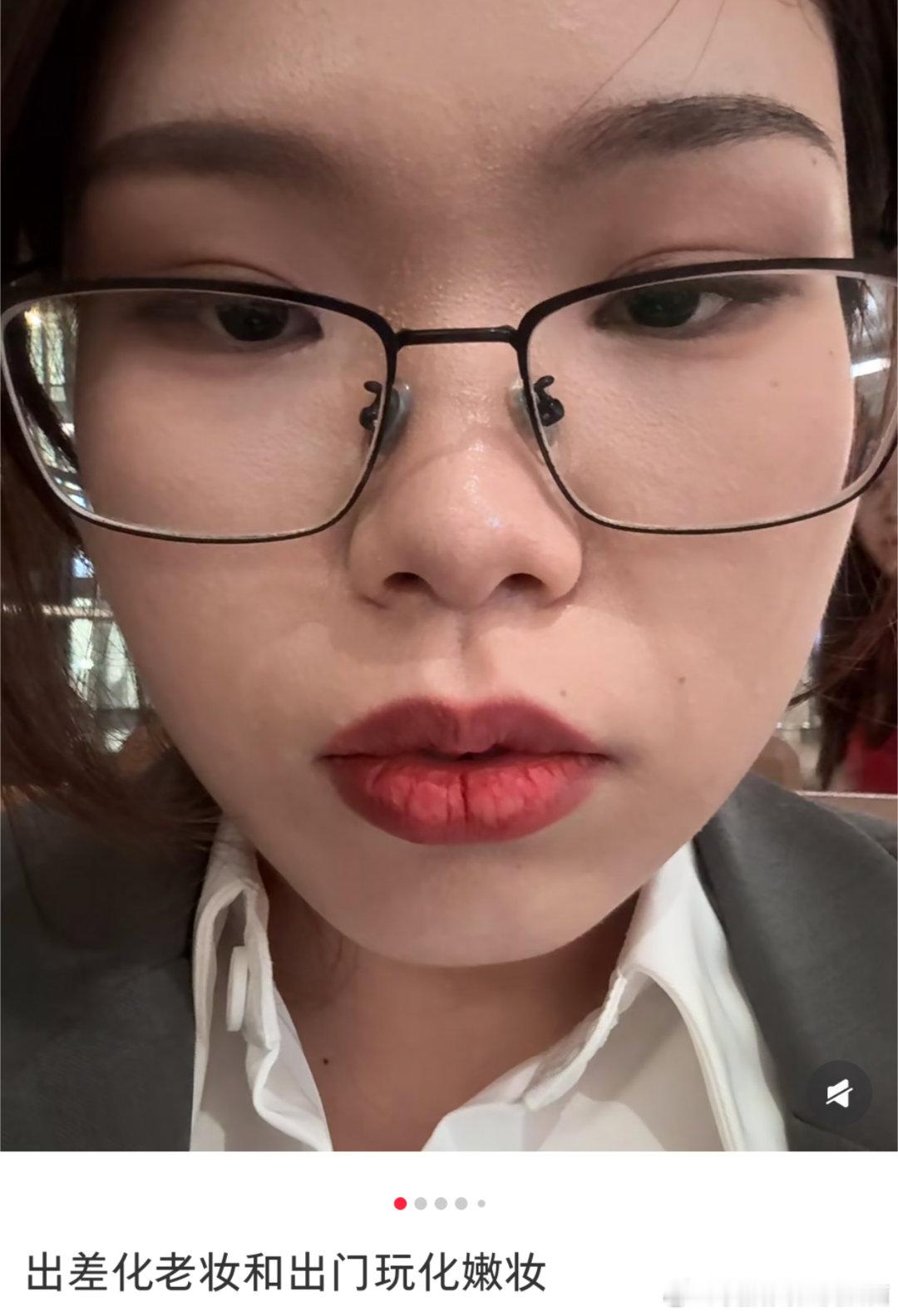出差化老妆和出门玩化嫩妆