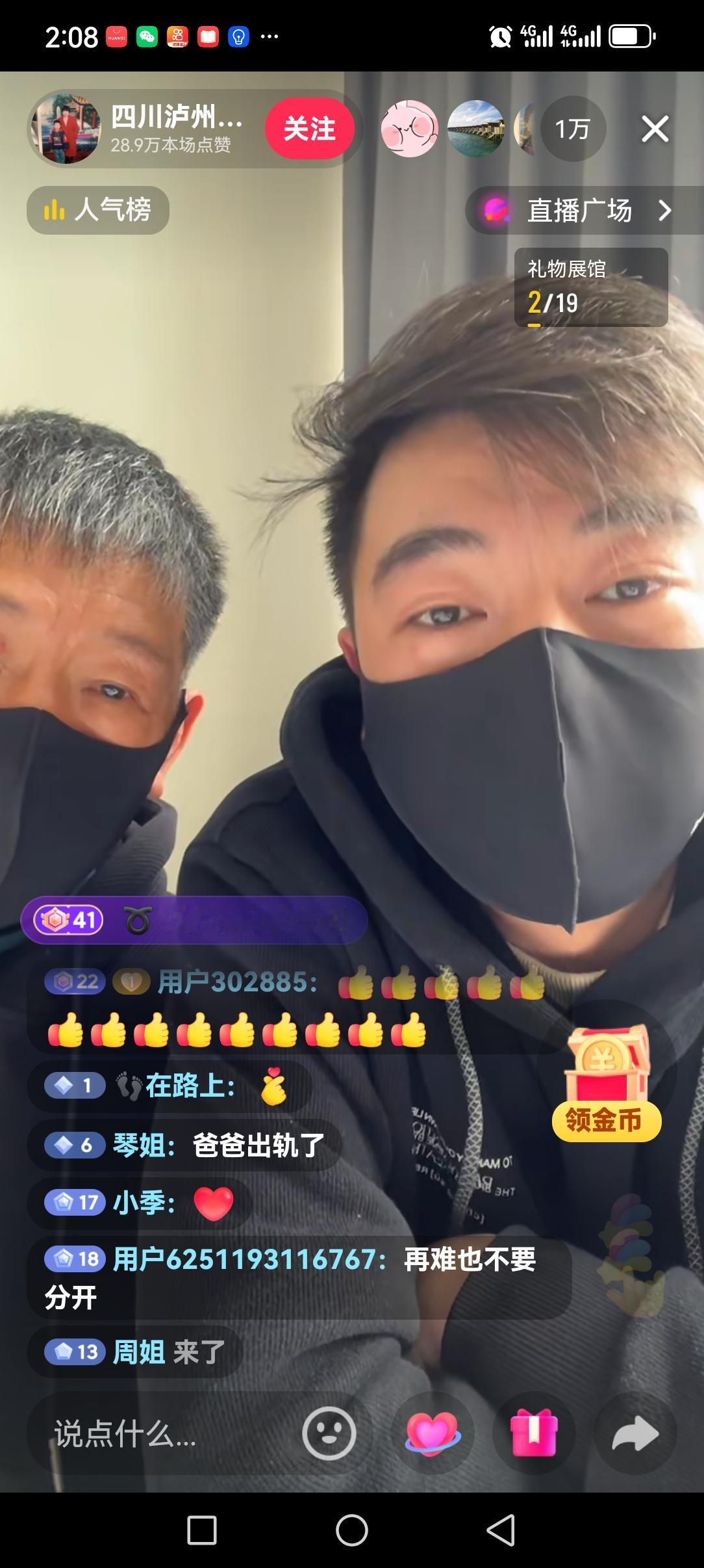 泸州白骨案的父子俩，今天直播了！从直播中可以看出，父子俩的关系非常好！黄先生