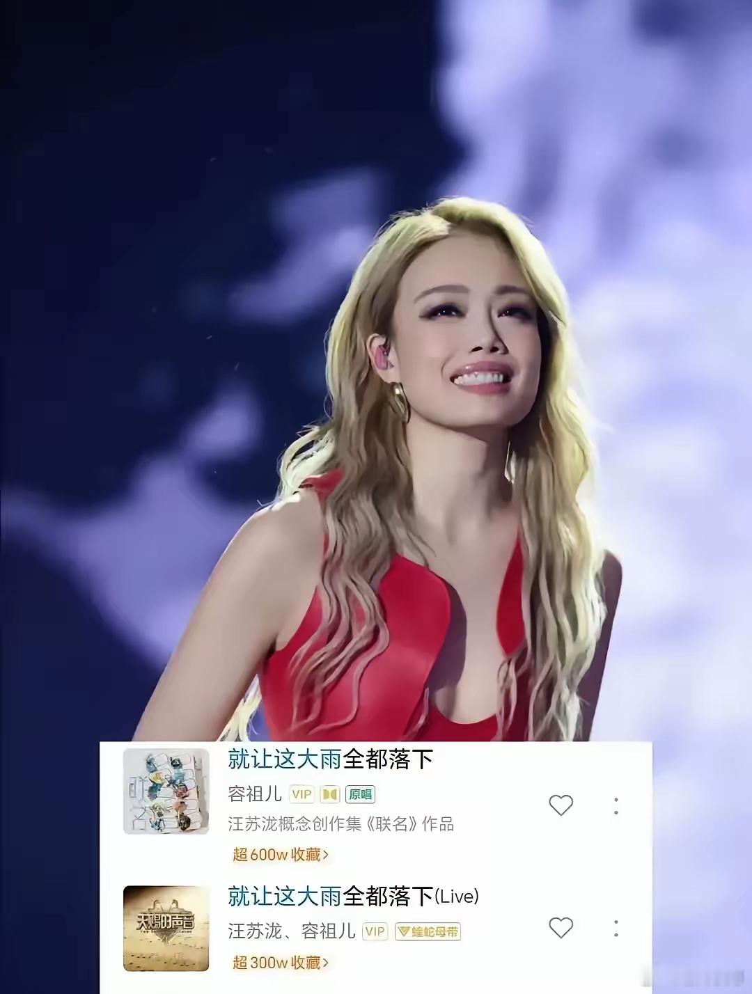 张碧晨和汪苏泷这一闹，最尴尬的不是旁人，是容祖儿。她唱的《就让这大雨全都落下》，