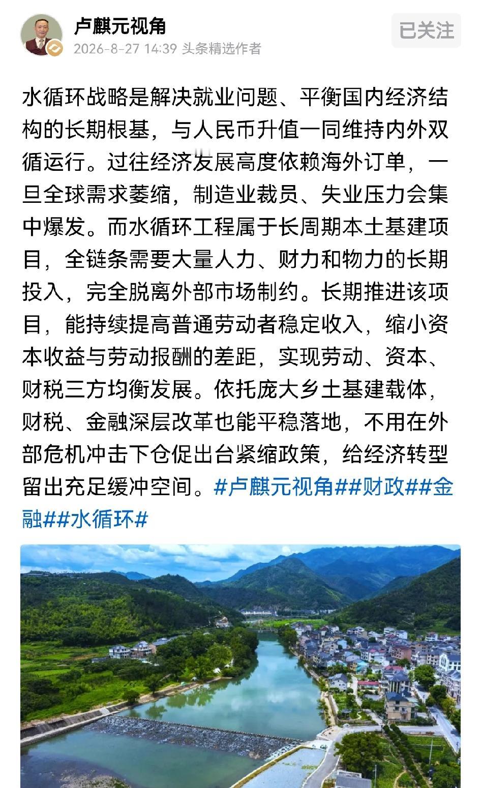 著名经济学家卢麒元再提全国水循环系统！他认为水循环系统是一大战略，是解决就业，平