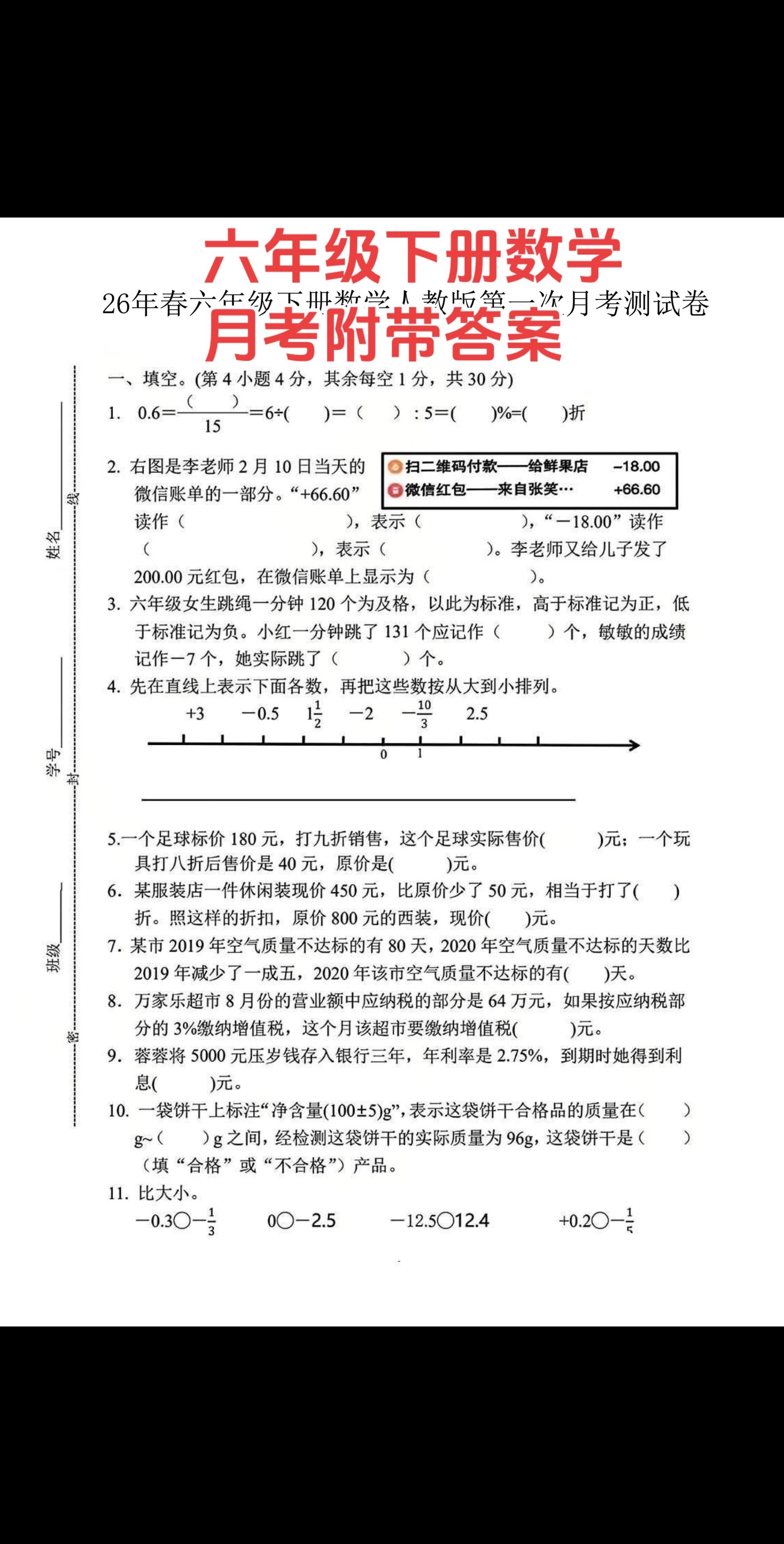 六年级下册数学｜月考测试卷（含答案）人教版六年级下册数学 月考测试卷+...
