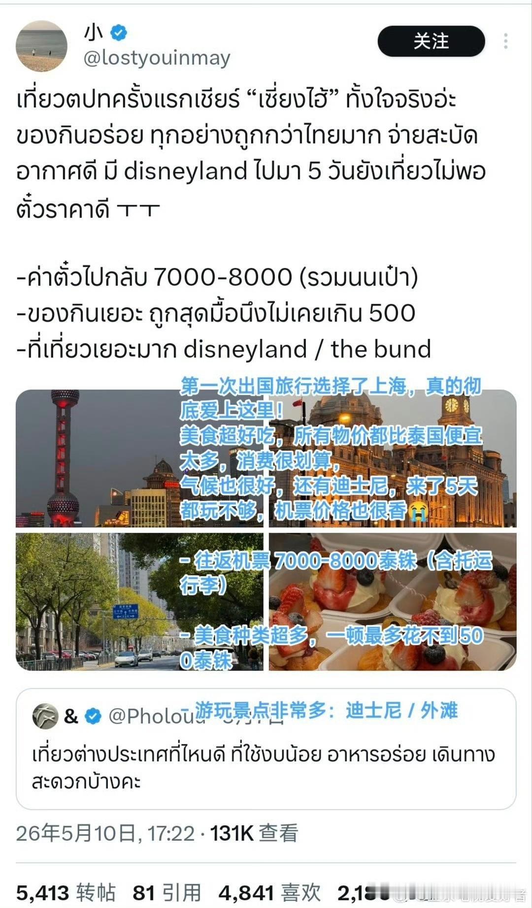 泰国网友在外网宣传去中国旅游！最关键的原因，就是物价便宜，打车便宜酒店便宜。