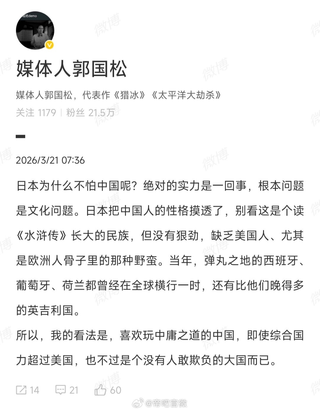 这言论霉味太重了，但是有个矛盾的点，强大到没人敢欺负还不行么？还得学阿美那样随