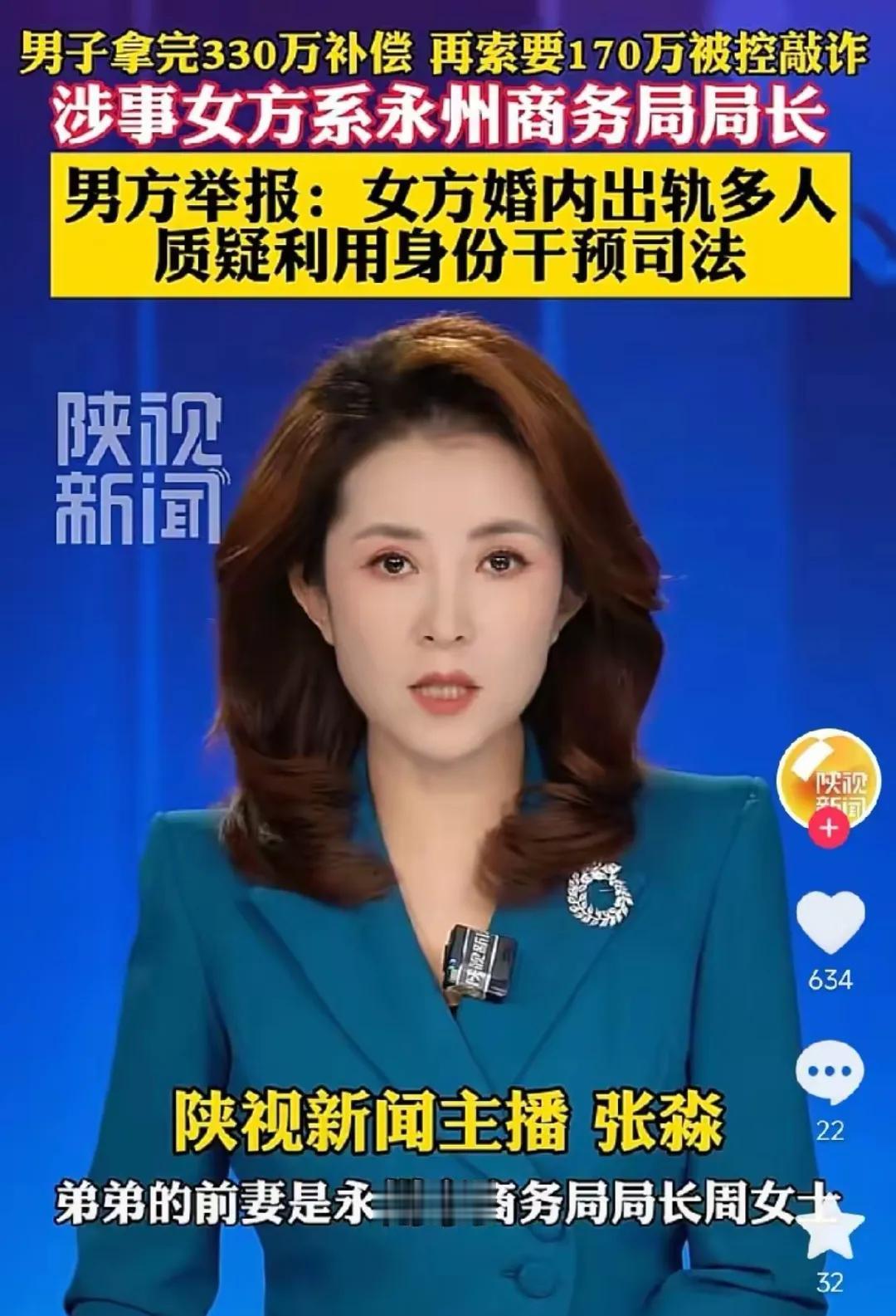 这个女的真厉害，婚外恋9个，8个有家室，还告前夫欺骗？当事人周某某，被前夫实