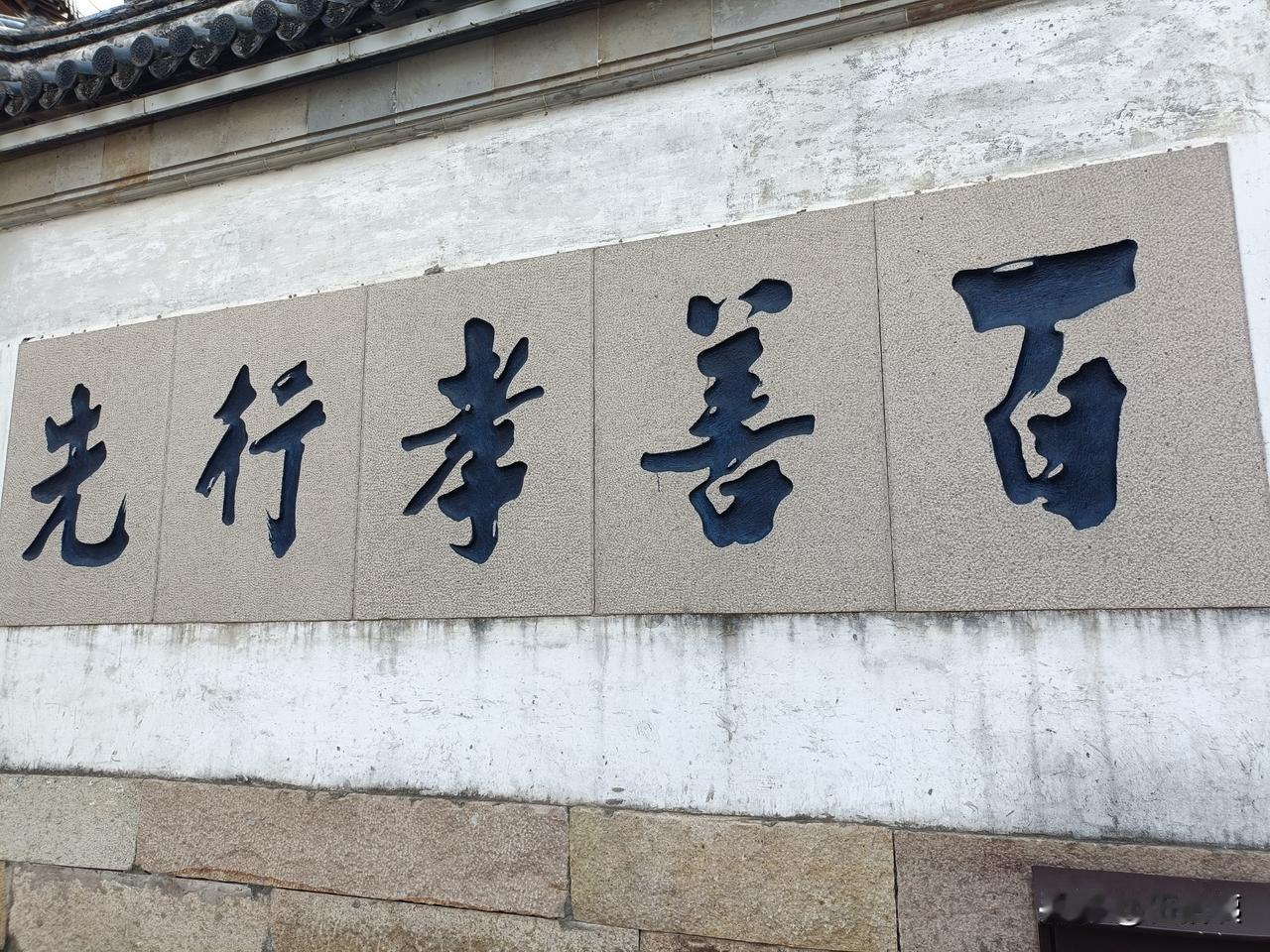 带80多岁的爸妈无锡两日游。下午在惠山古镇逛，怕两个老大走了累，我让他们在一家