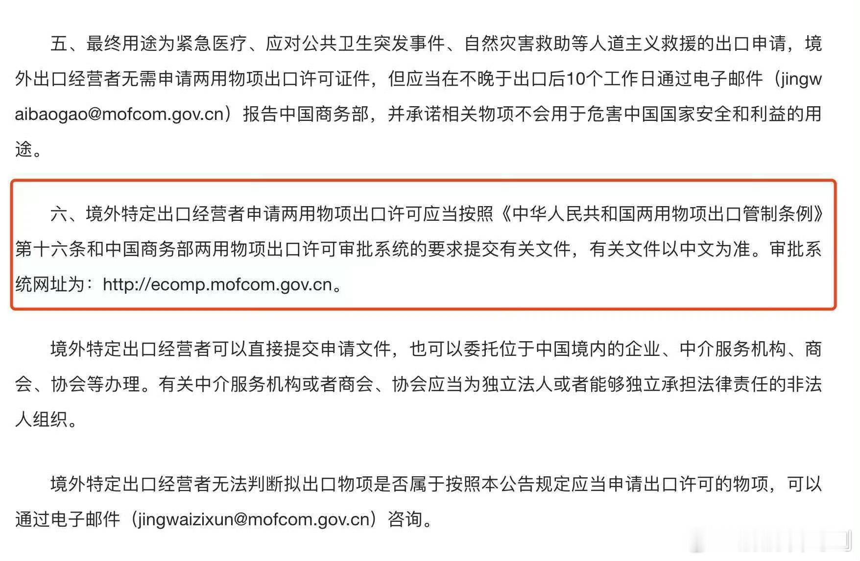 商务部公告附件首次改为wps格式商务部的附件第一次采用WPS格式（10月9日之前