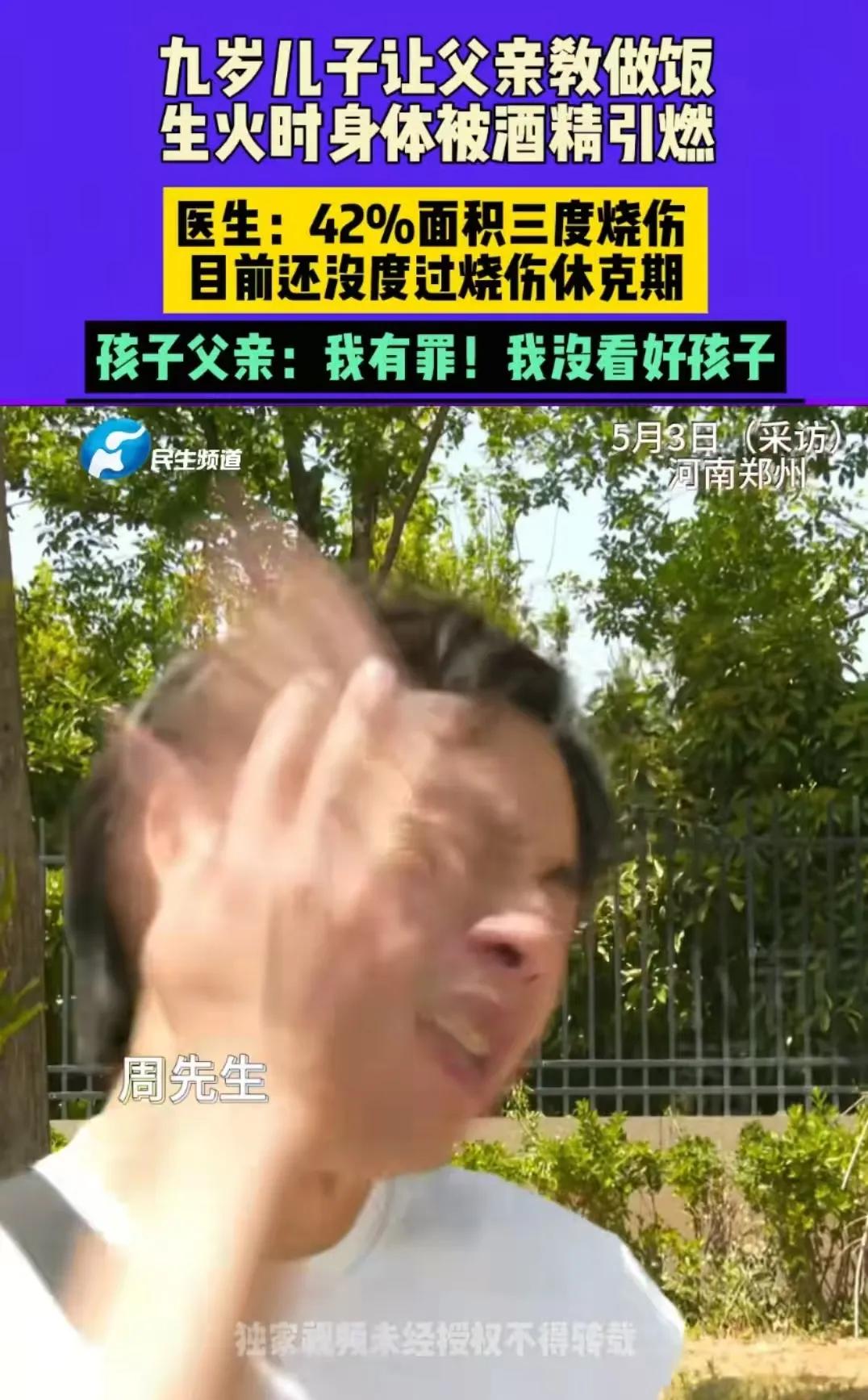 “这次卖惨为啥不好使了？”河南，9岁男孩学做饭被酒精烧伤，目前还没度过休克期！父