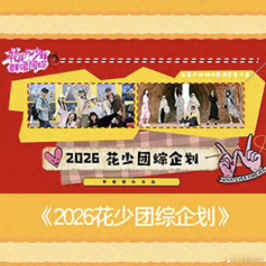 花少要拍团综了谁的DNA被狠狠戳中了!听到“北斗七行”“七老童心”要回归拍团综的