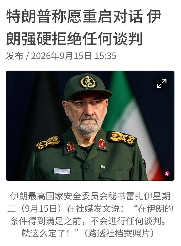伊朗这是得到了俄罗斯真传啊。“在伊朗的条件得到满足之前，不会进行任何谈判，就