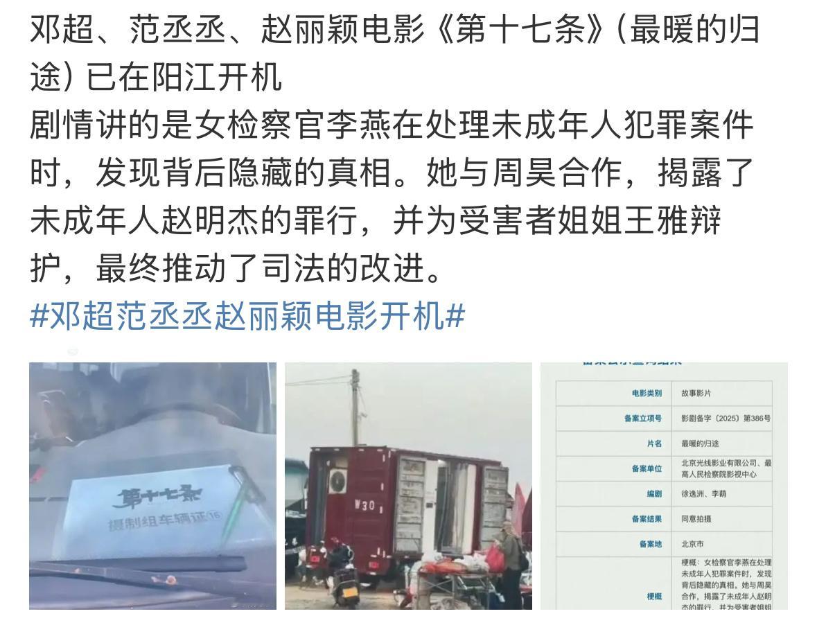 赵丽颖工作室亲自辟谣了，邓超范丞丞赵丽颖电影第十七条开机，假的。这个工作室真的有