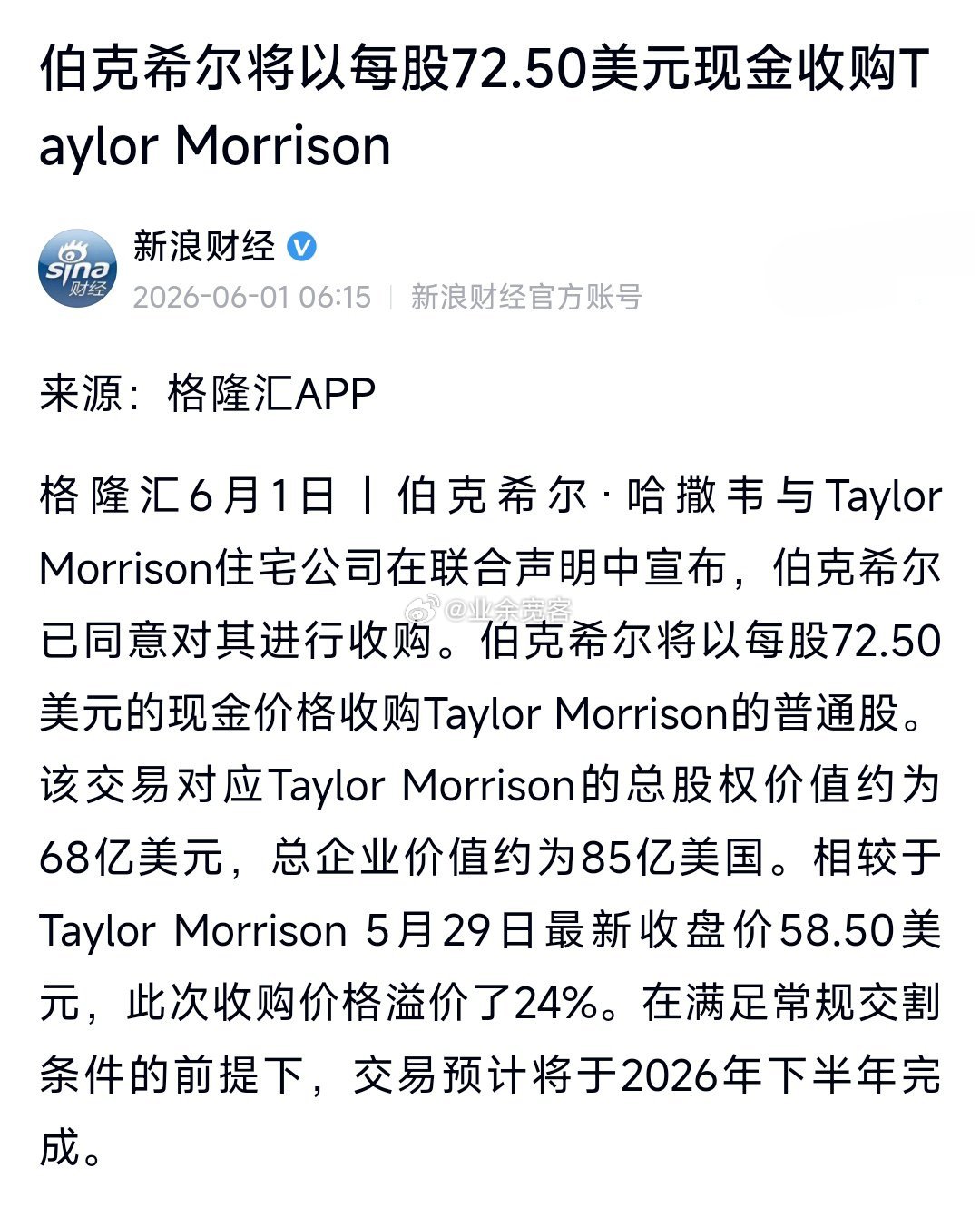 当所有人追能源、追科技的时候，伯克希尔却在偷偷溢价加码房地产。