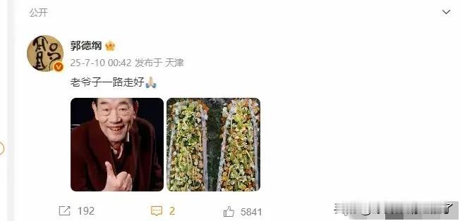 行走江湖，郭德纲有礼有面。本来杨议杨小五无故谩骂郭德纲，又是生铁，又是老斗，又