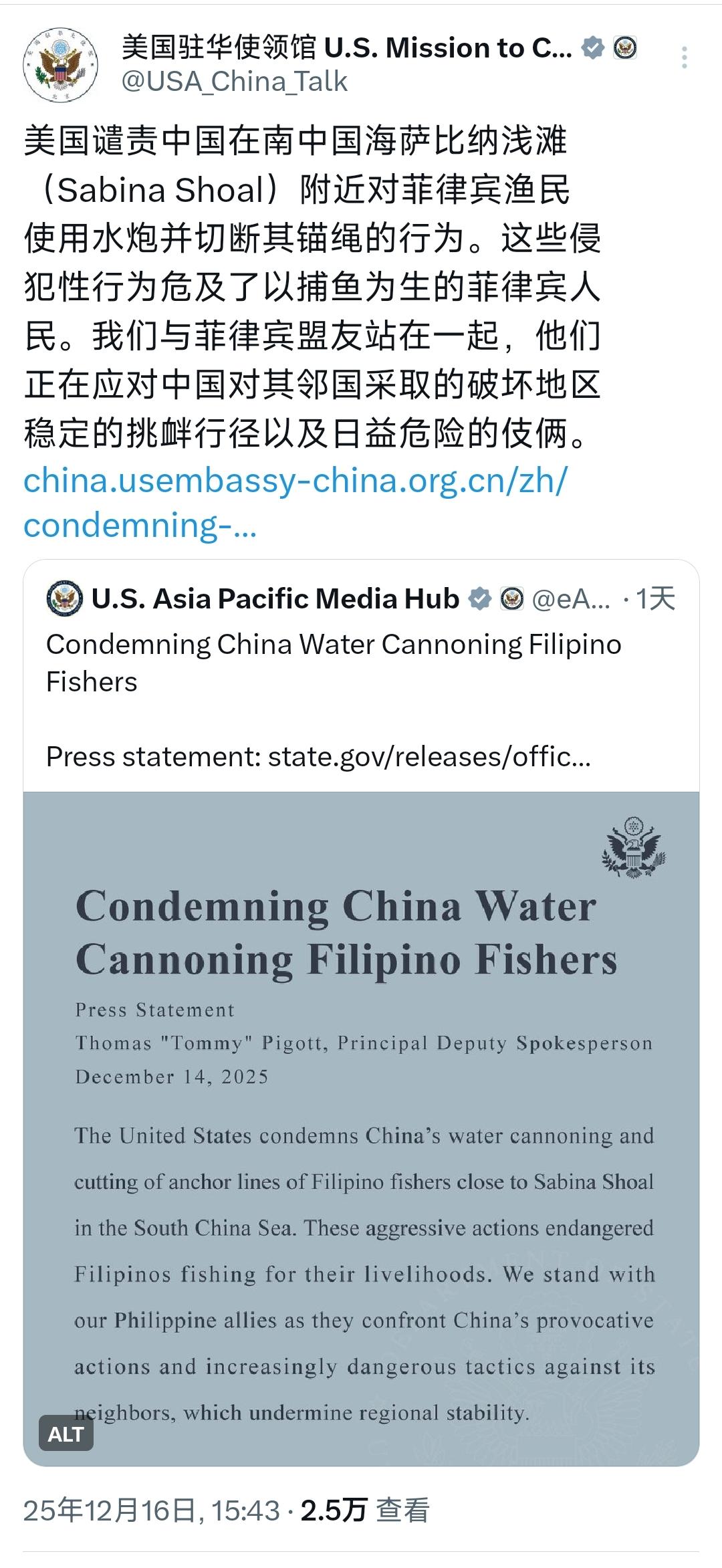 美国驻华使领馆12月16日发文写道：“美国谴责中国在南中国海萨比纳浅滩（Sabi