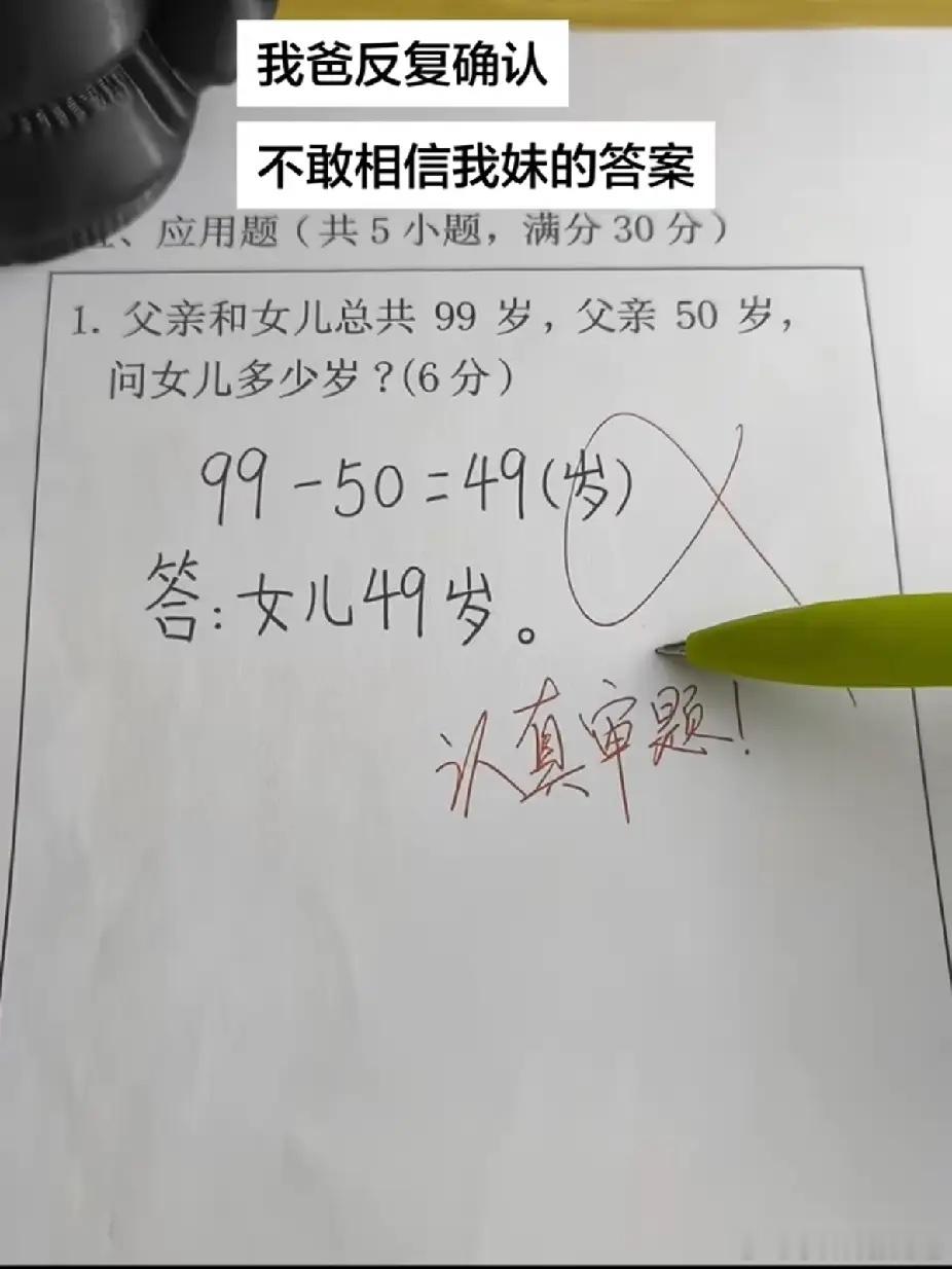 百思不得其解！这道题到底错哪了？