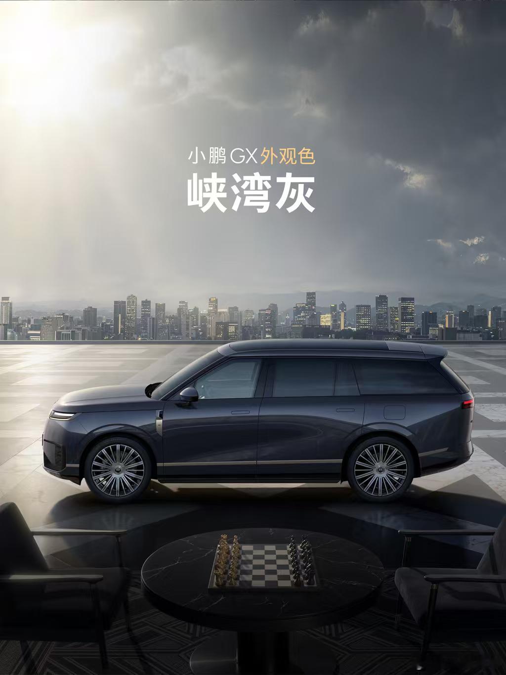 小鹏GX的隐藏款小鹏GX将在北京车展展出所有的车色，特点是还有一款隐藏色。这个基
