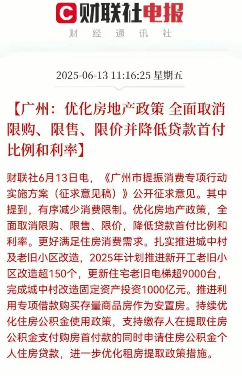 看来一线城市的房子也不好卖，广州为此已经全面取消限购。城市房价的上涨应该是有一