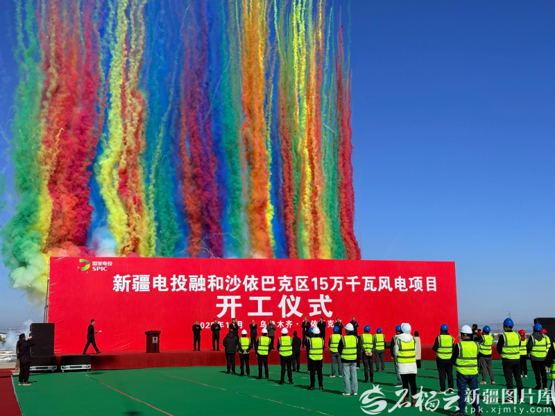 总投资5.7亿元! 新疆电投融和150MW风电项目开工