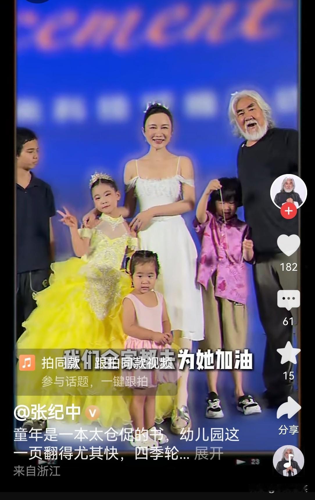 这是张纪中夫妇近日参加女儿幼儿园毕业典礼的场景。杜星霖作为家长代表，还登台献艺