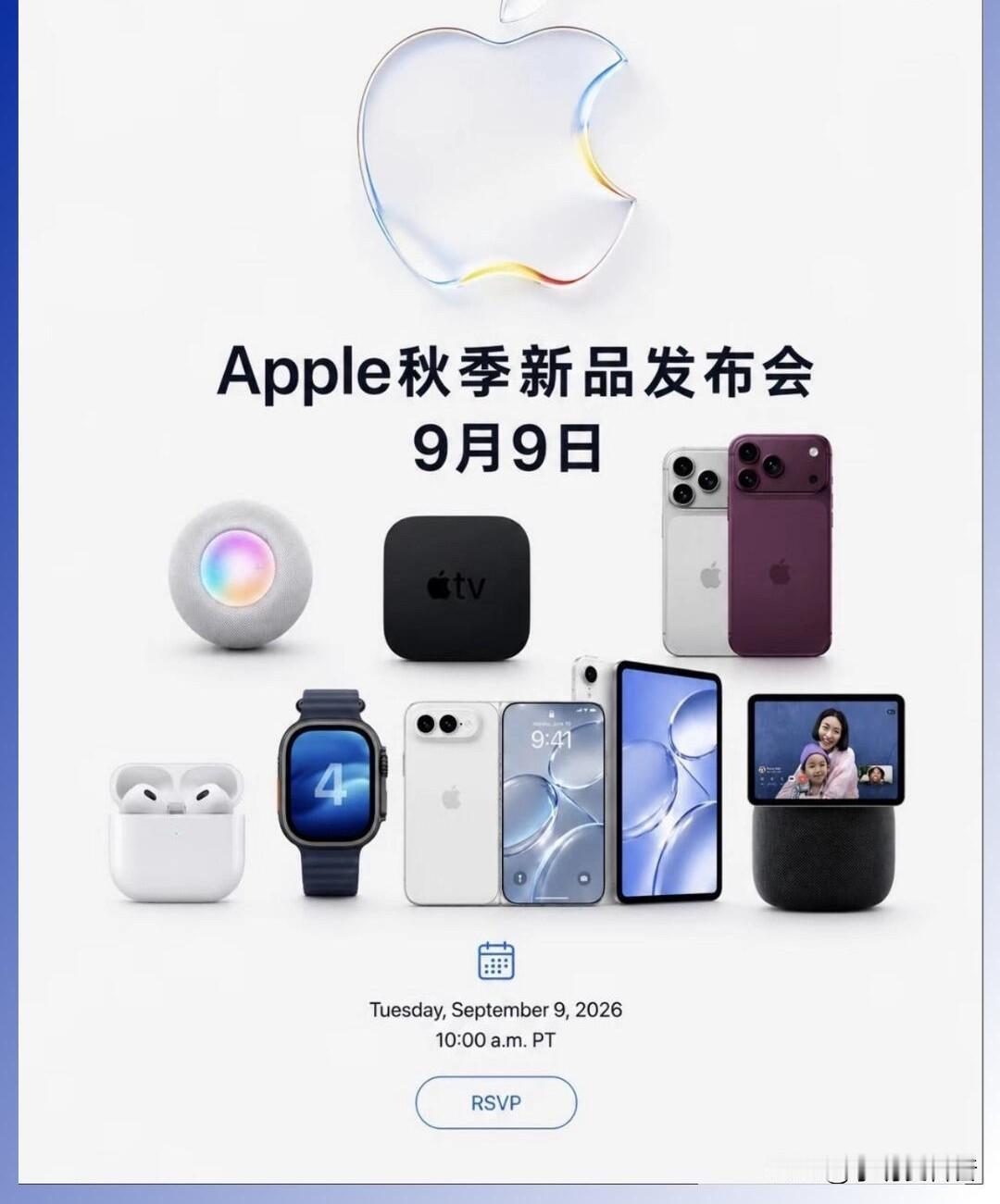 苹果秋季发布会前瞻：折叠iPhone终于来了，但这届发布会远不止一款新品北京