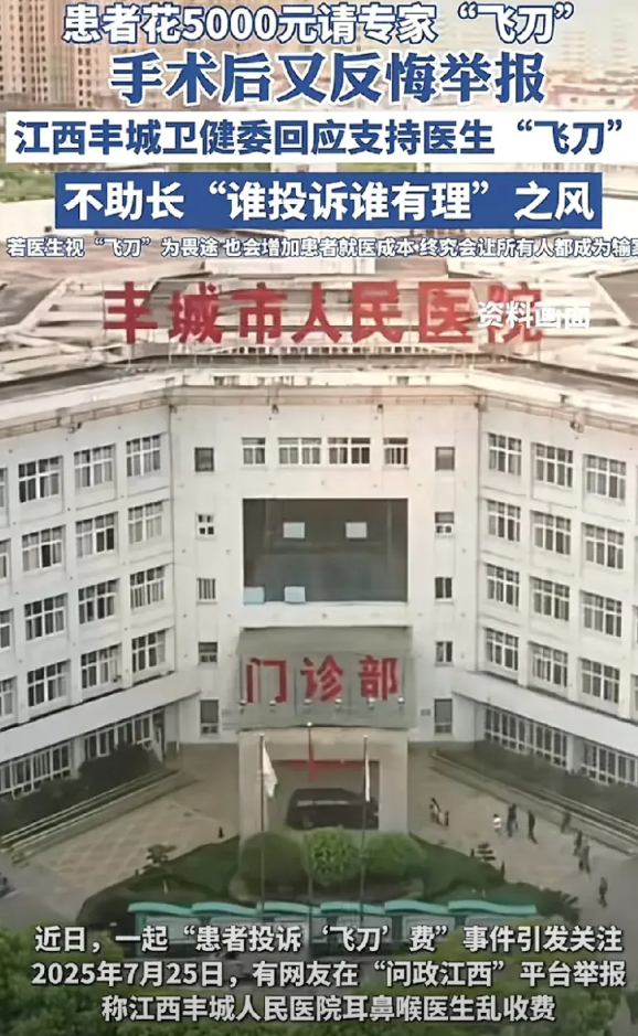 江西丰城卫健委这次真硬气，终于不是“谁投诉谁有理”了！江西丰城一位患者花50
